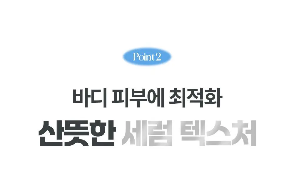 [촉촉바디세럼/미백기능성] 나인위시스 화이트 톤업 바디 세럼 80ml 2종(로션향/베이비파우더향) 상세페이지 22